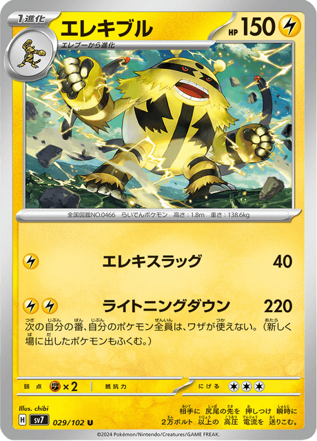 Electivire (SV7 029)