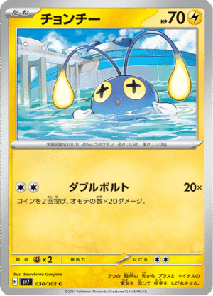 Chinchou (SV7 030)
