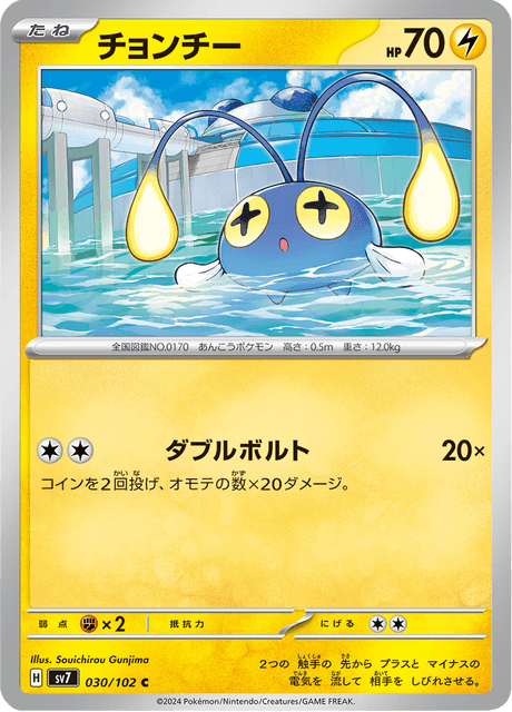 Chinchou (SV7 030)