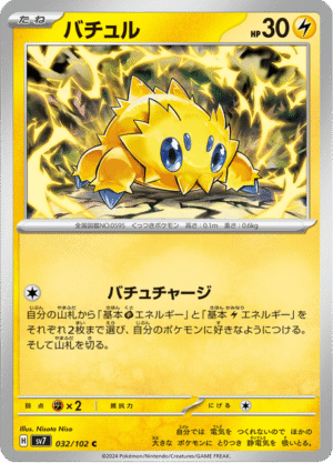 Joltik (SV7 032)