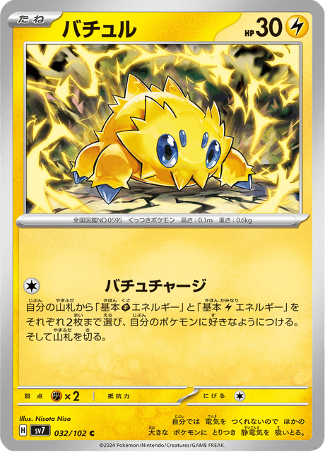 Joltik (SV7 032)
