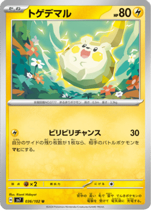 Togedemaru (SV7 036)
