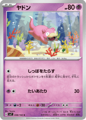 Slowpoke (SV7 038)