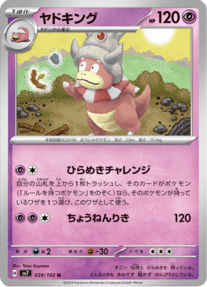 Slowking (SV7 039)