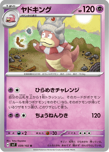 Slowking (SV7 039)
