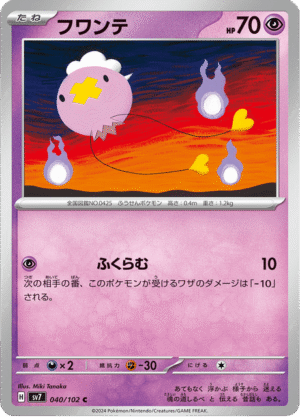 Drifloon (SV7 040)