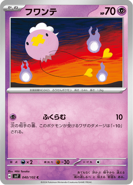 Drifloon (SV7 040)