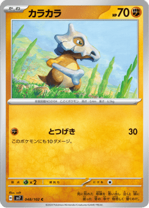 Cubone (SV7 048)