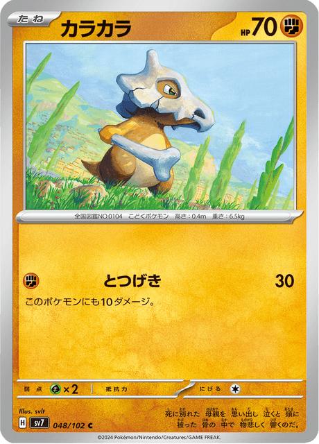 SV7048 Cubone (SV7 048)
