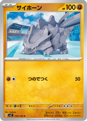 Rhyhorn (SV7 050)