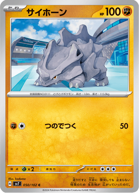 SV7050 Rhyhorn (SV7 050)