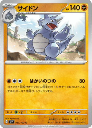 Rhydon (SV7 051)