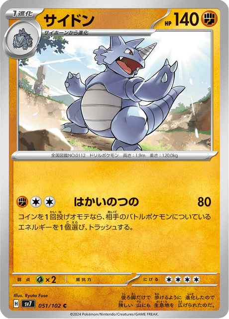 Rhydon (SV7 051)