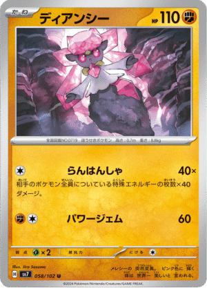 Diancie (sv7 058)