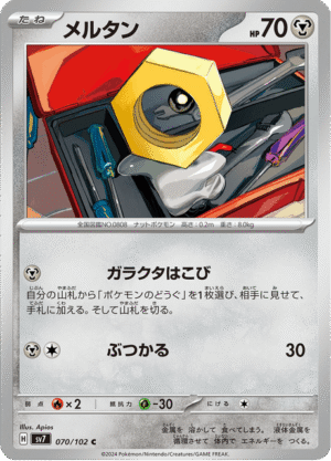 Meltan (sv7 070)
