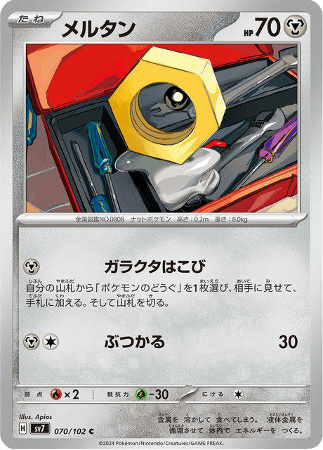 Meltan (sv7 070)