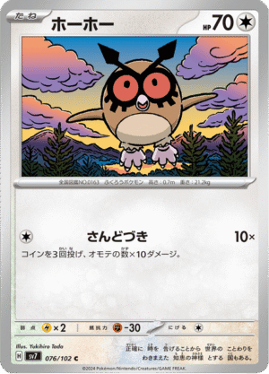 Hoothoot (SV7 076)