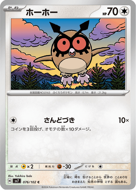 Hoothoot (SV7 076)