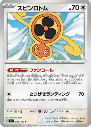 Fan Rotom (SV7 080)