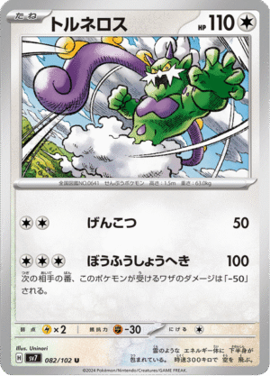 Tornadus (sv7 082)