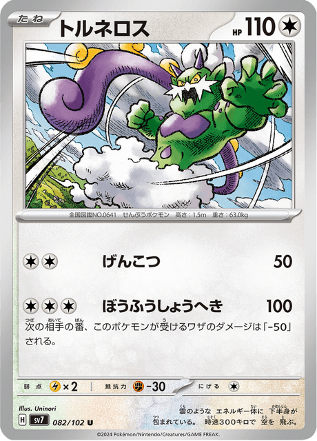 Tornadus (sv7 082)