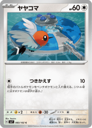 Fletchling (SV7 083)