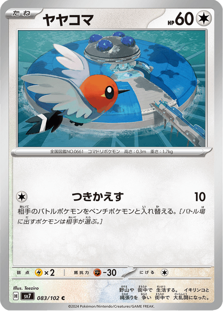 SV7083 Fletchling (SV7 083)