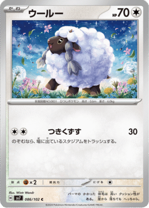 Wooloo (SV7 086)