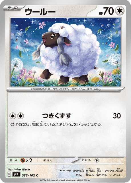 SV7086 Wooloo (SV7 086)