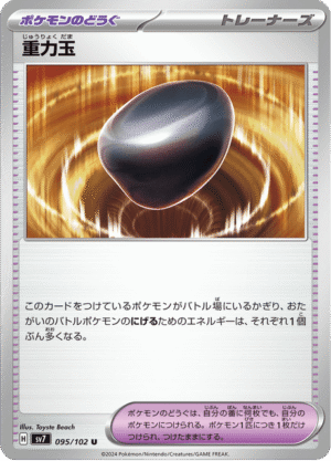 Gravity Orb (SV7 095)