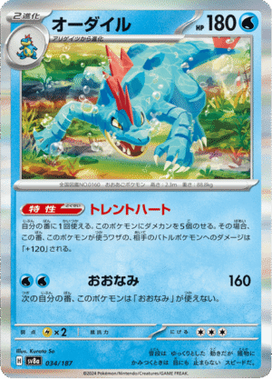 Feraligatr (sv8a 034)