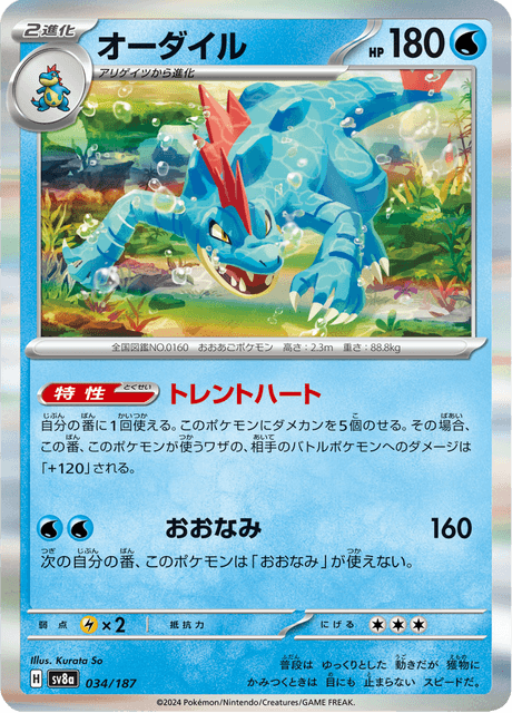 Feraligatr (sv8a 034)