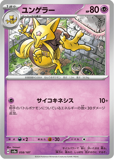 Kadabra (sv8a 058)