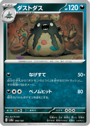 Garbodor (sv8a 095)