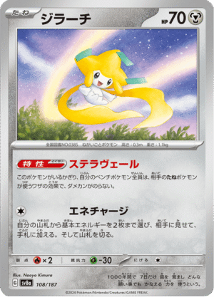 Jirachi (sv8a 108)