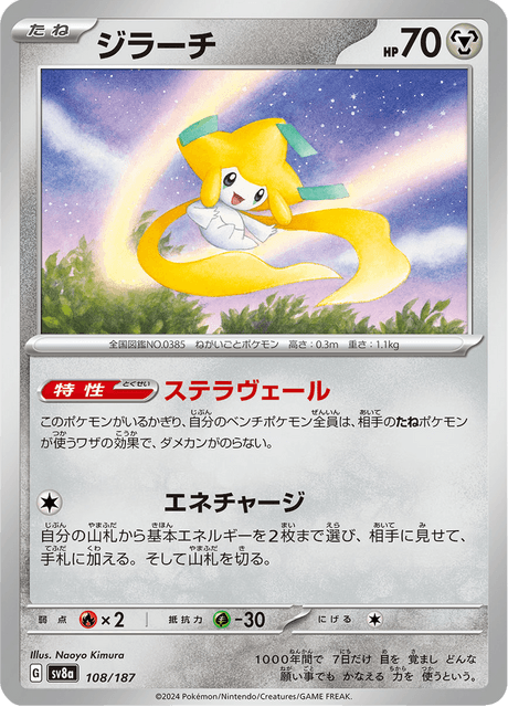 Jirachi (sv8a 108)