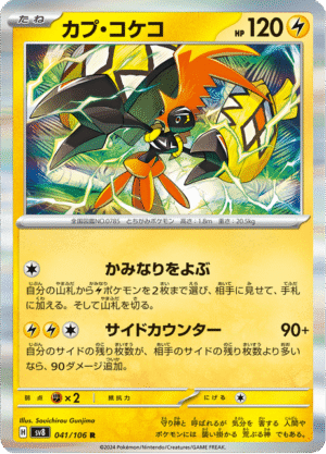 Tapu Koko (sv8 041)