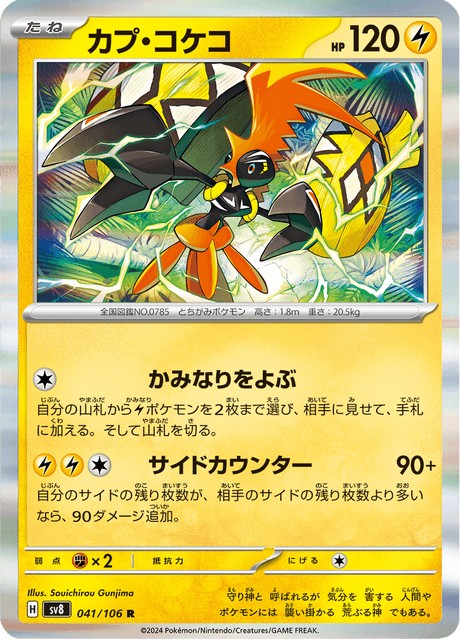 Tapu Koko (sv8 041)