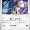 Smeargle (m2 068)