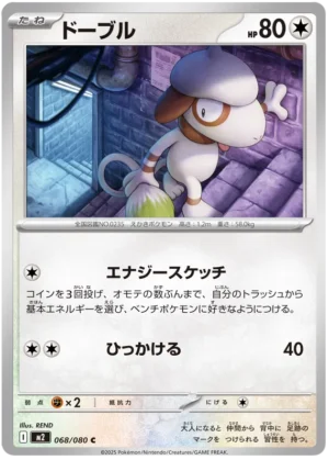 Smeargle (m2 068)