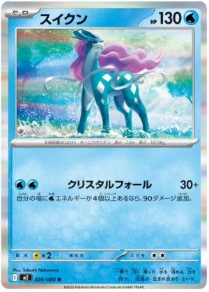 Suicune (m2 026)