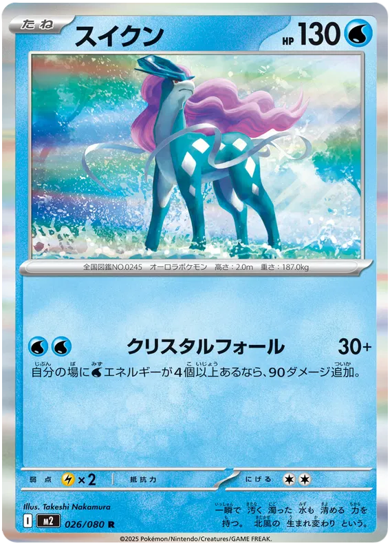 Suicune (m2 026)