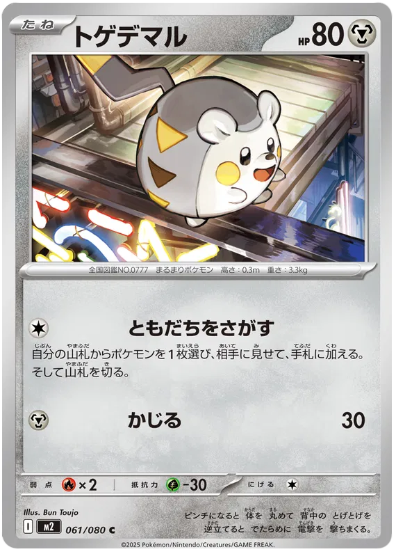 Togedemaru (m2 061)