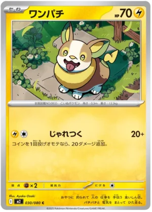 Yamper (m2 030)