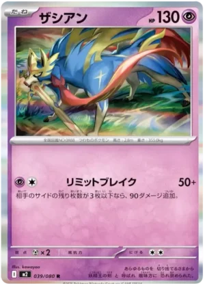 Zacian (m2 039)