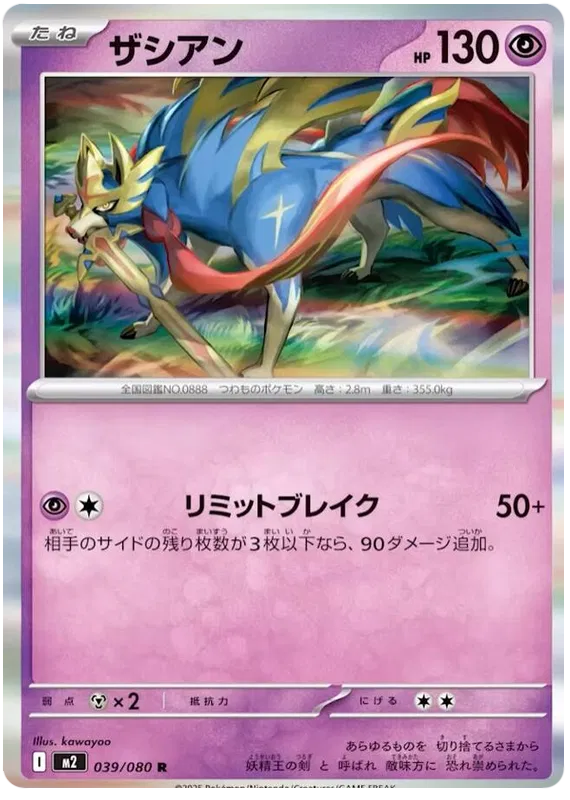 Zacian (m2 039)