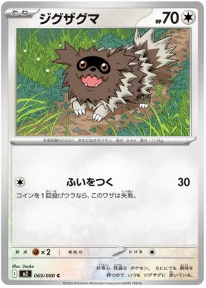 Zigzagoon (m2 069)