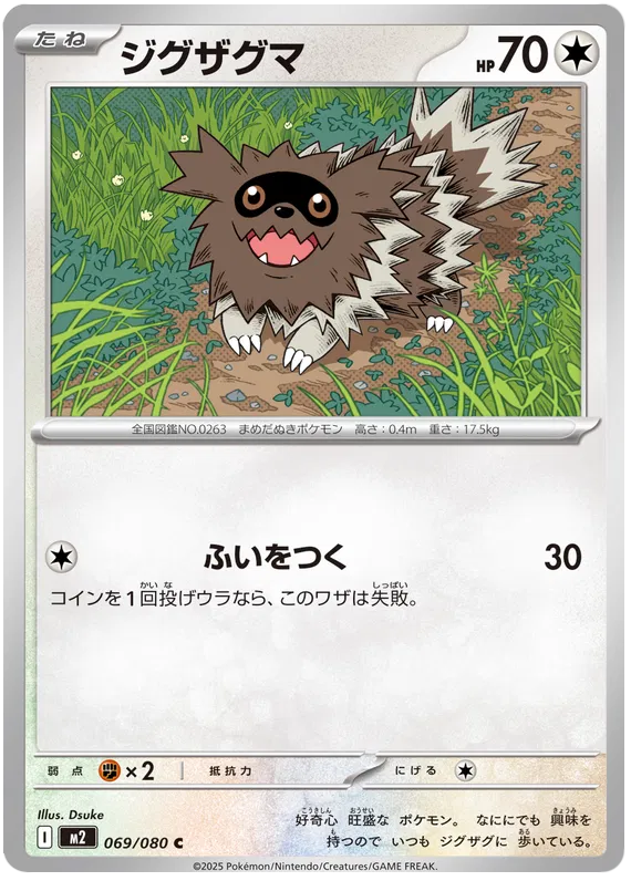 Zigzagoon (m2 069)