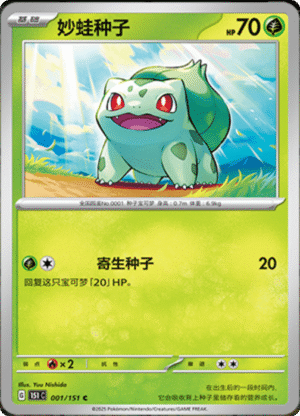 BULBASAUR 001