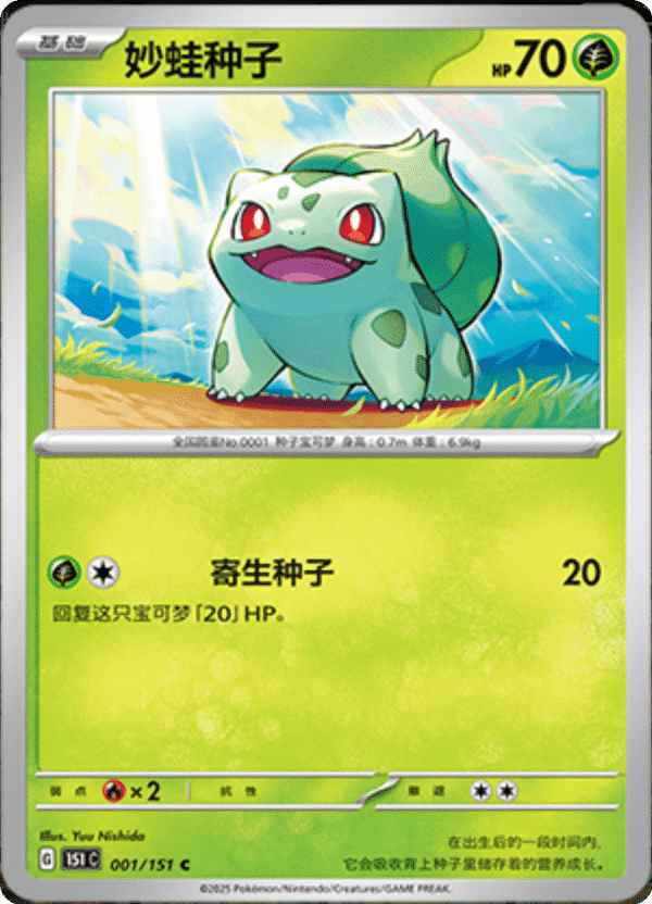 BULBASAUR 001